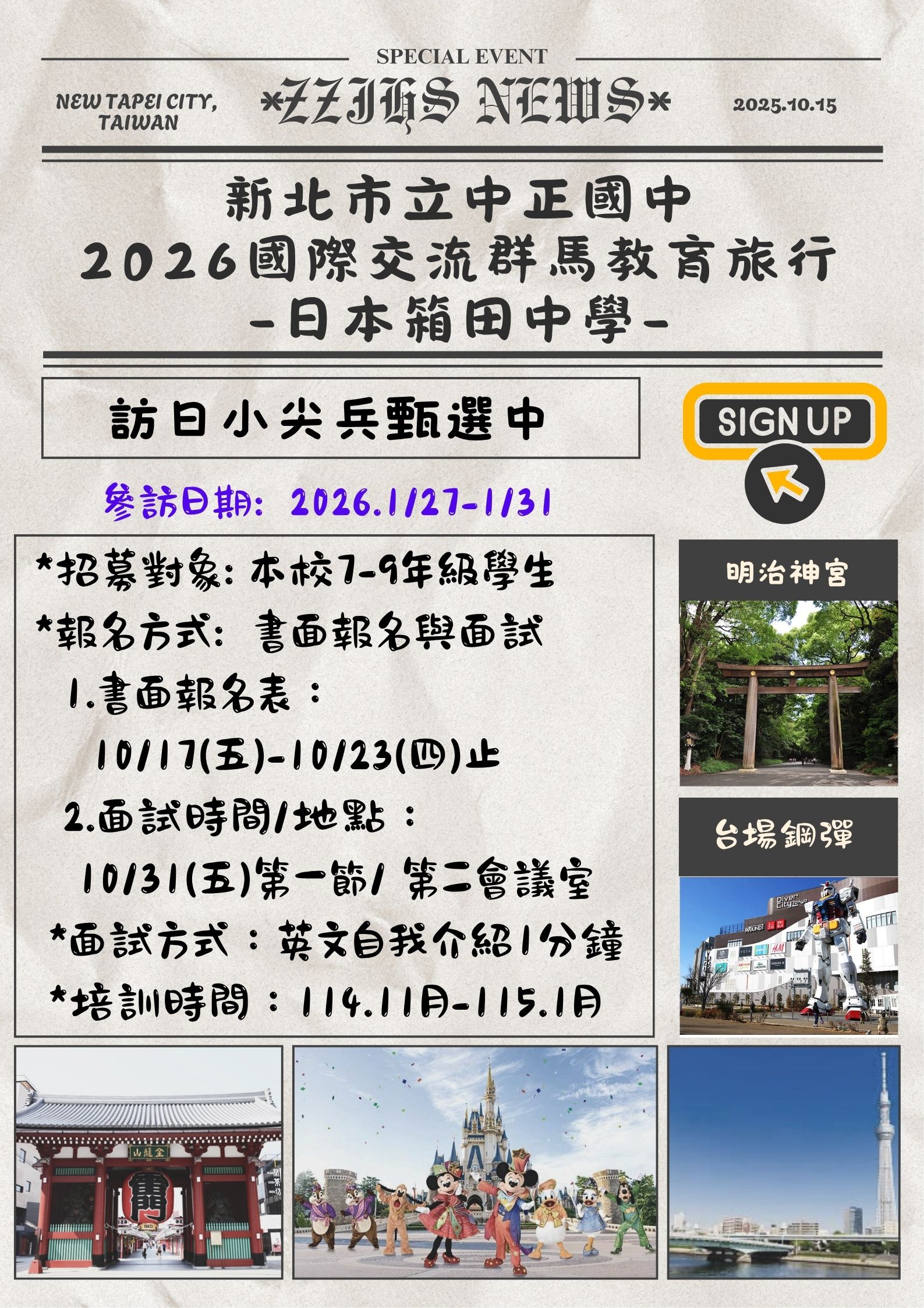 2026國際交流海報