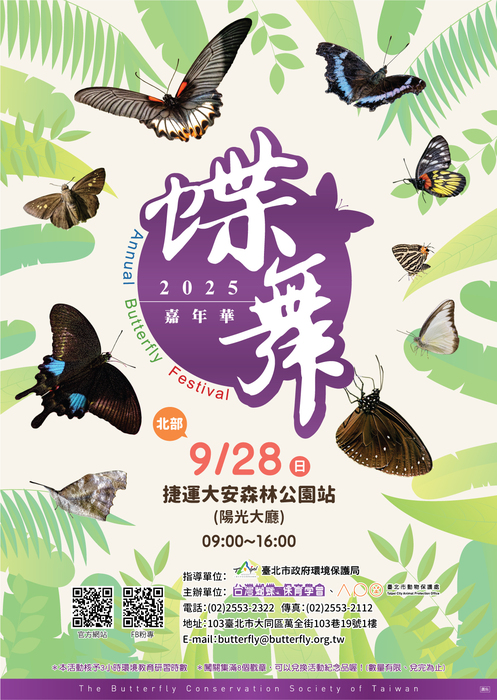 轉知「社團法人台灣蝴蝶保育學會」2025蝶舞嘉年華圖片